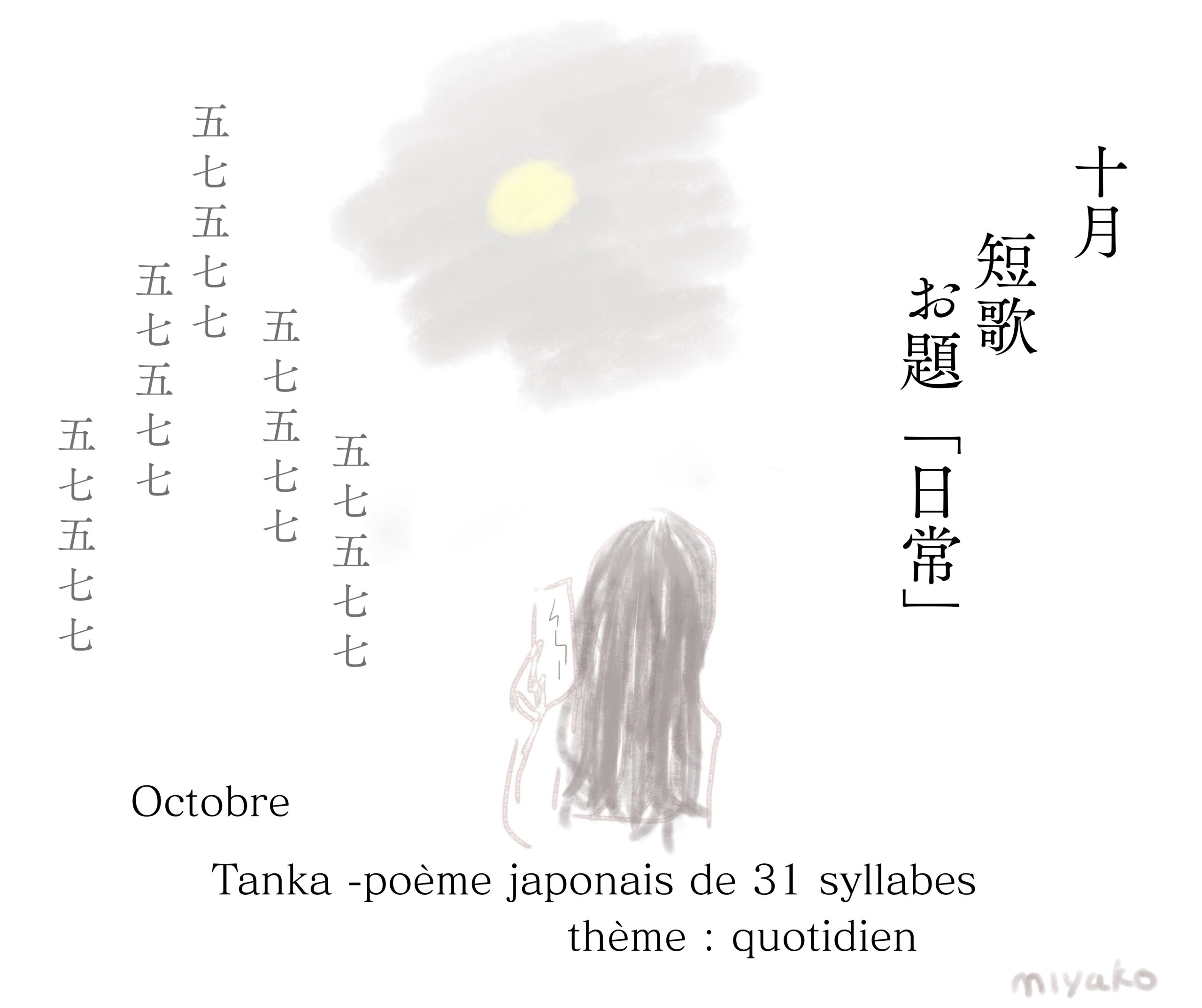 10月:OCTOBRE