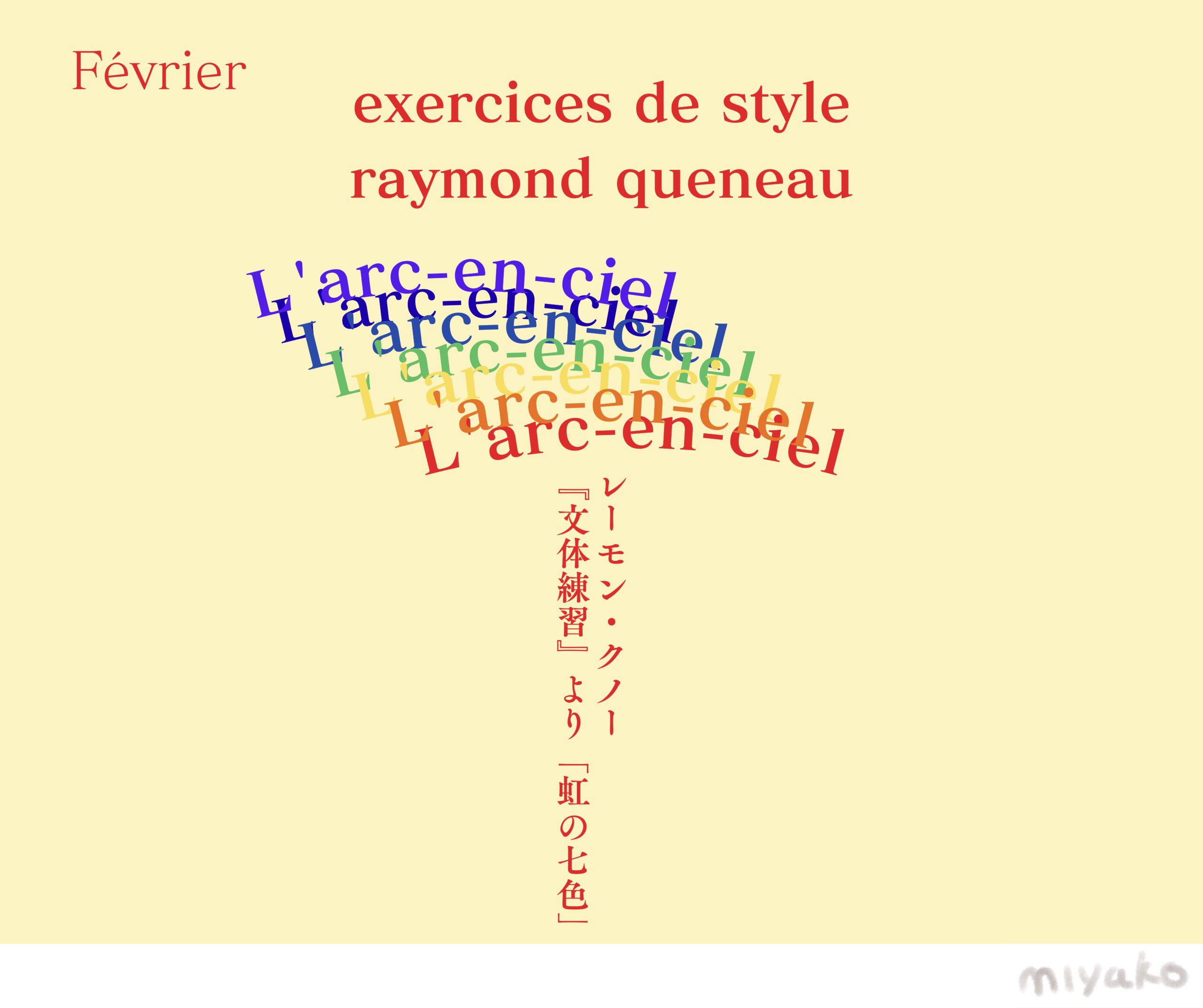 2月:Février