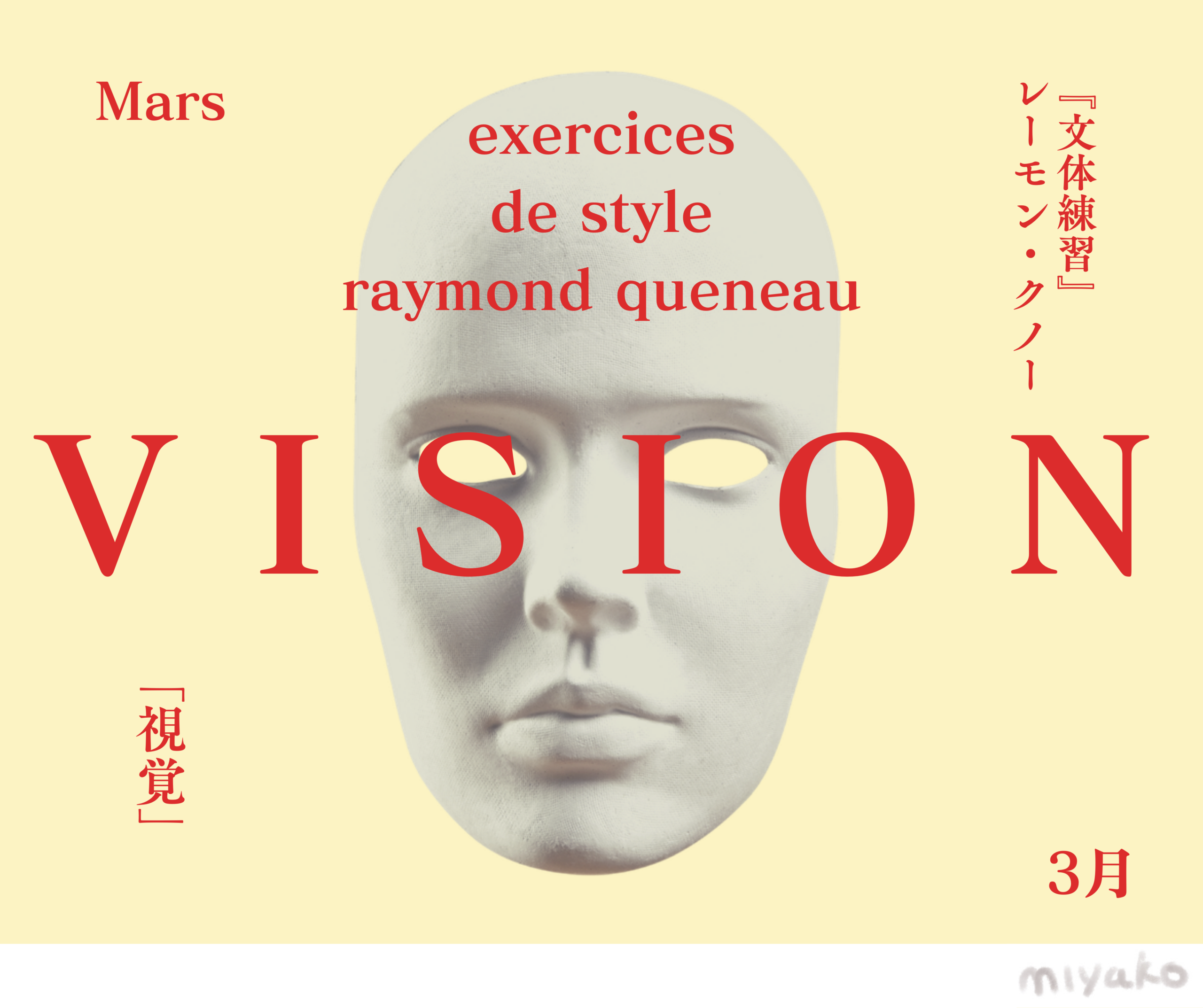 3月: Mars