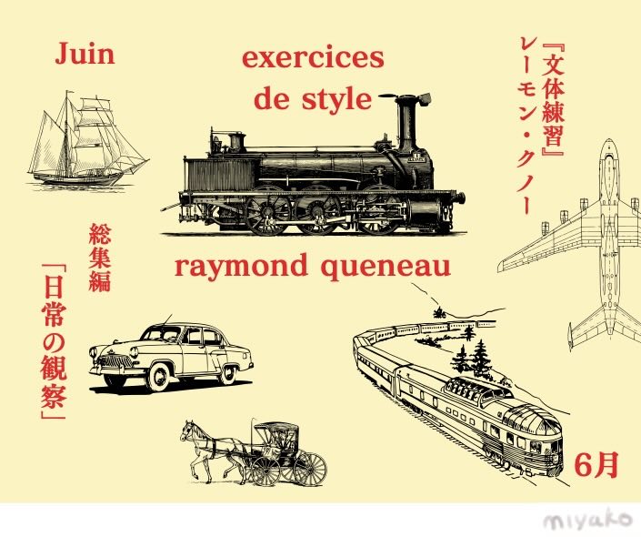 6月 : Juin