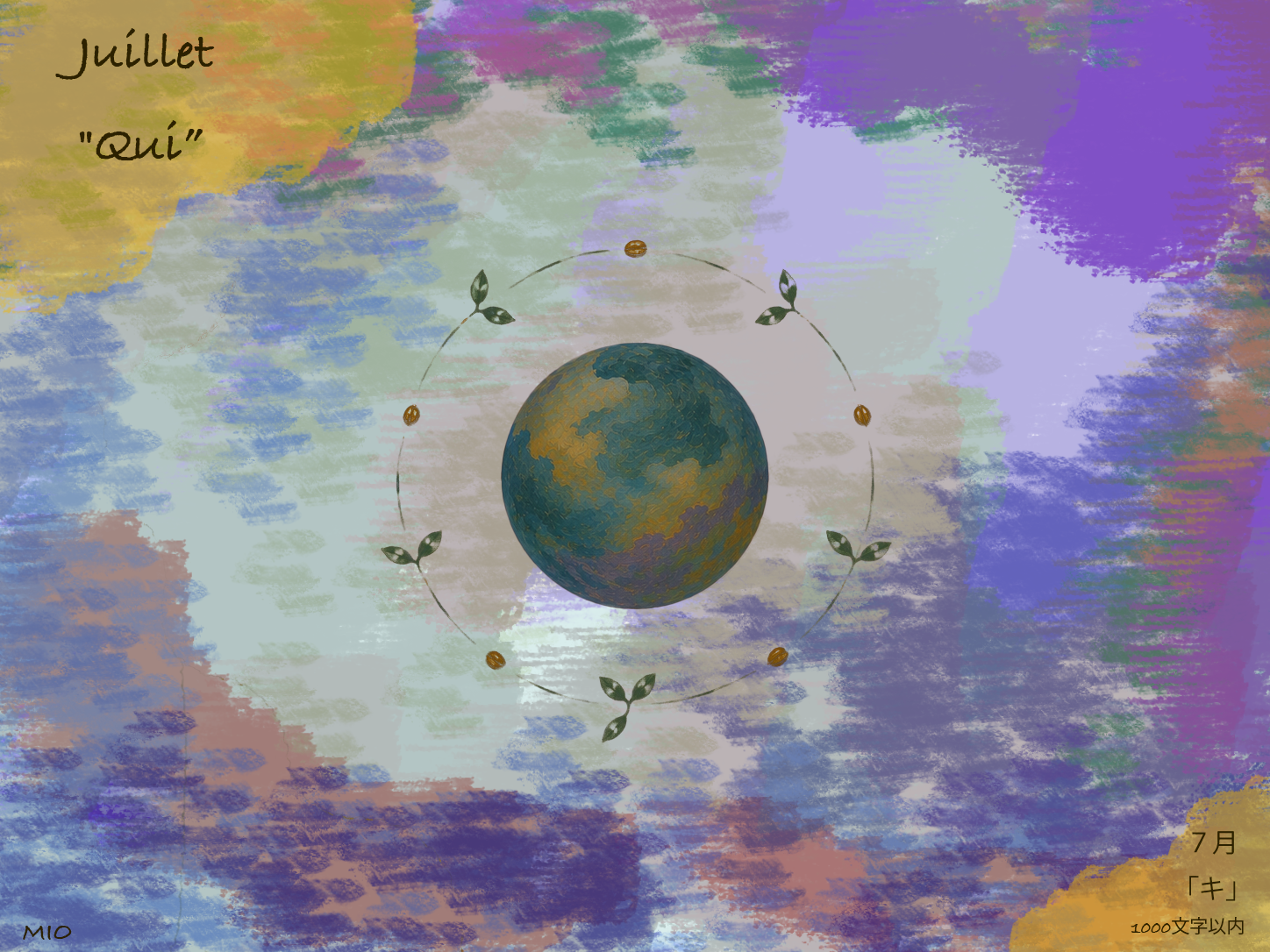 7月: Juillet